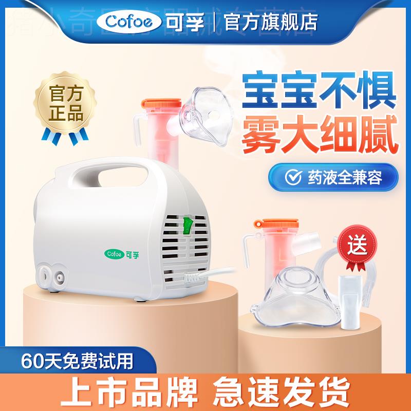 可孚雾化机家用儿童专用化痰止咳大人小婴儿宠物猫咪喷雾器宝宝婴