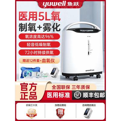 鱼跃牌3l5L升医用级制氧机家用吸氧机老人用肺气肿雾化呼吸一体机