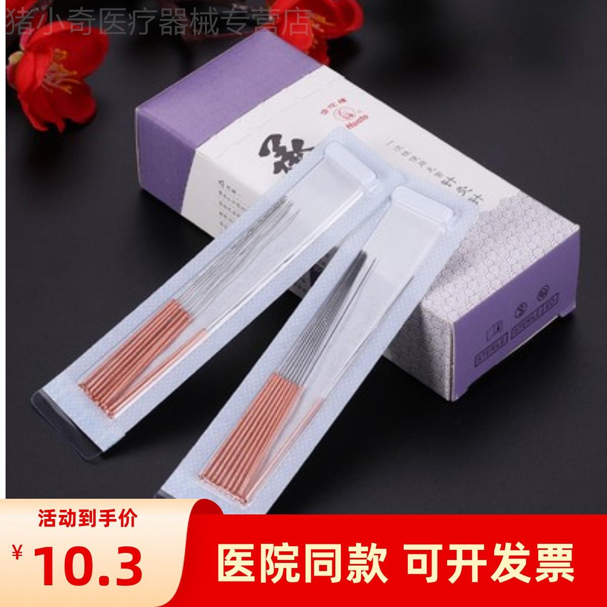 【10X1】华佗牌针灸一次性针医用无菌银针炙承臻紫铜环柄 100/盒