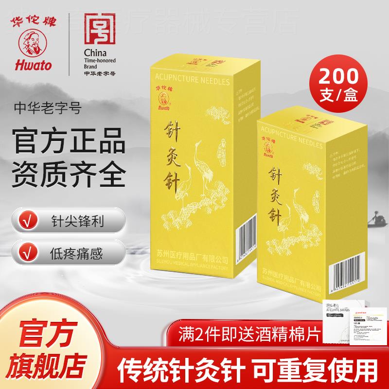 华佗牌针灸专用针银柄针全套重复使用非一次性无菌中医传统针灸针