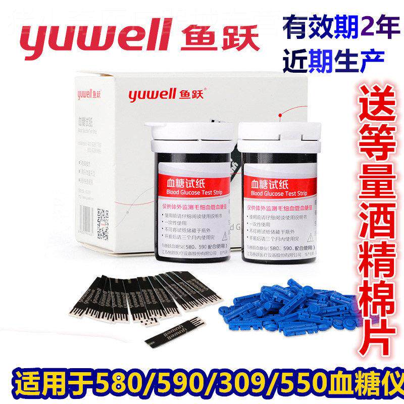 鱼跃牌血糖测试机试纸+采血针头 580/590 血糖机试条试纸50条套装