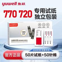 鱼跃血糖试纸710/720/770独立装医用血糖测试仪家用精准血糖仪