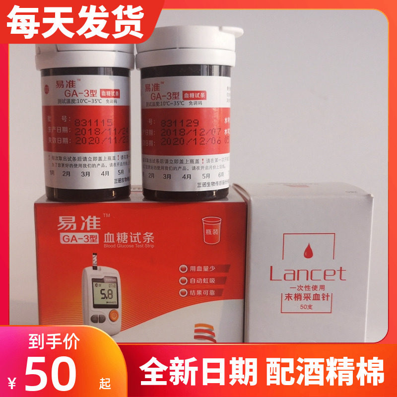 易准GA-3型血糖仪三诺血糖试条会说话的免调码血糖仪测试纸试片
