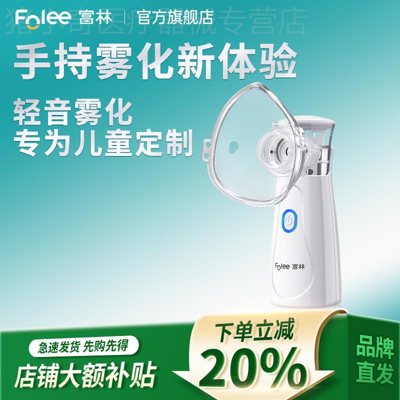 富林家用雾化器儿童老人手持静音便携医用口吸婴儿喷雾机医疗家庭