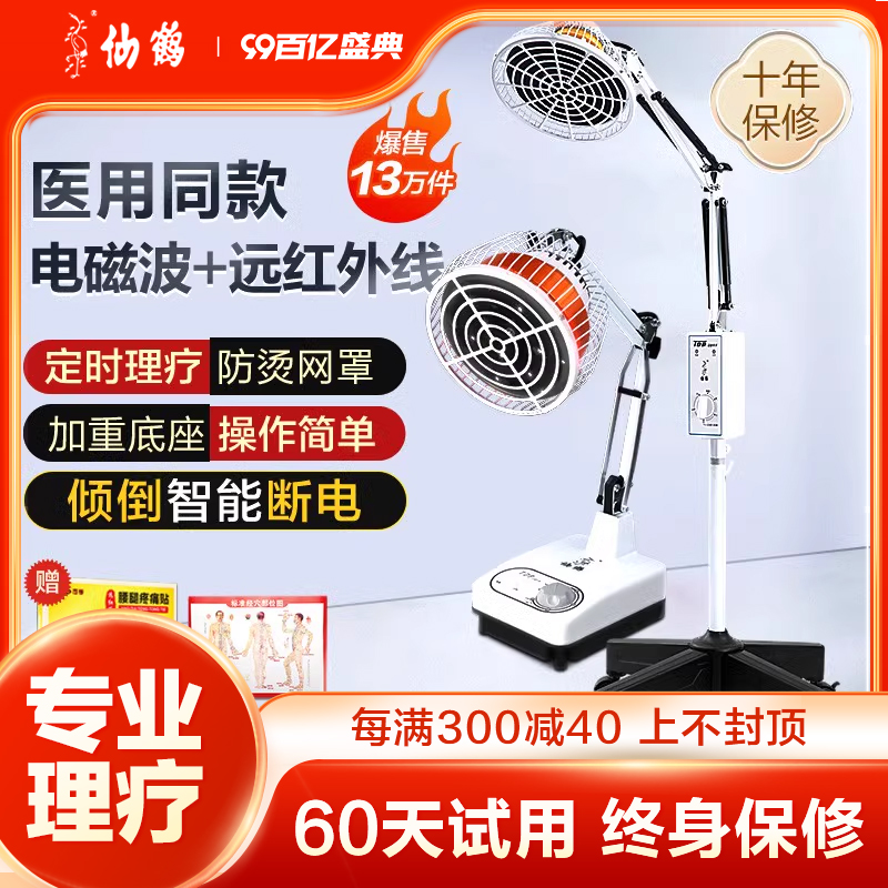 仙鹤理疗器烤灯红外线电疗仪医院医用照灯医疗器械烤电考腿刨配件