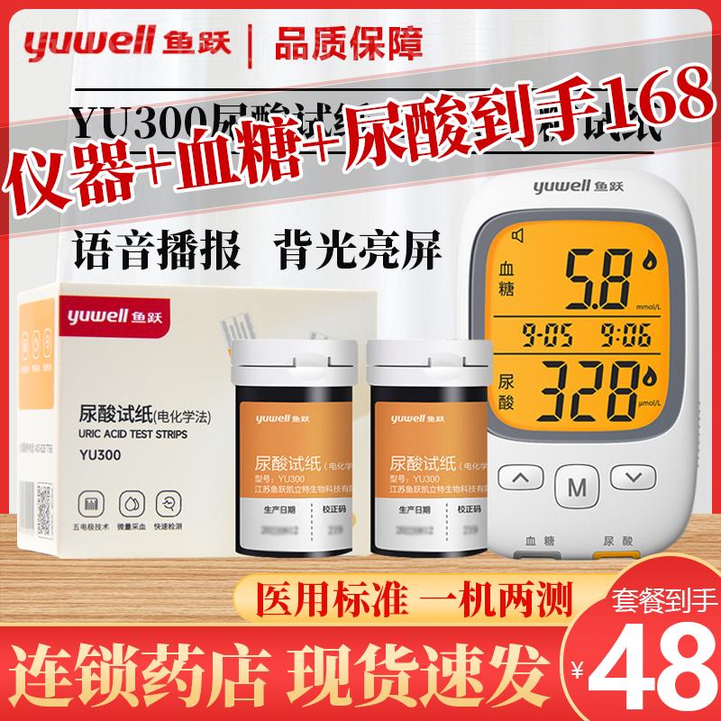 鱼跃尿酸检测仪GU200家用精准测尿酸仪器糖尿病血糖试纸测量仪