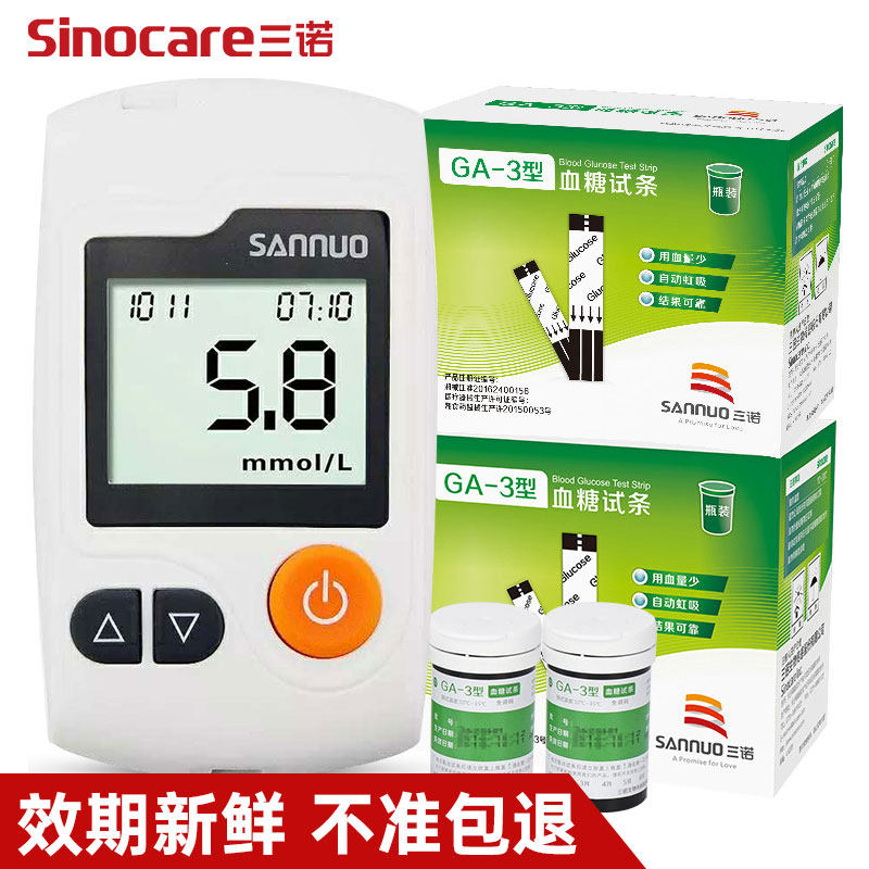 三诺血糖试纸GA一3型试条血糖仪家用测试官方旗舰店测血糖的仪器