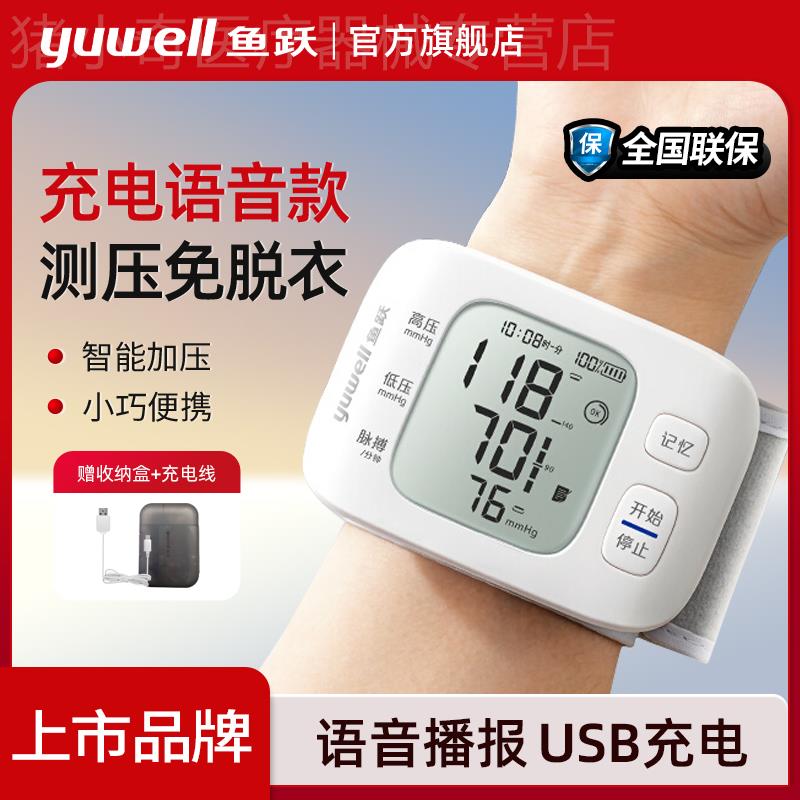 鱼跃电子血压计YE8800家用语音播报精准手腕式老人专用测量仪