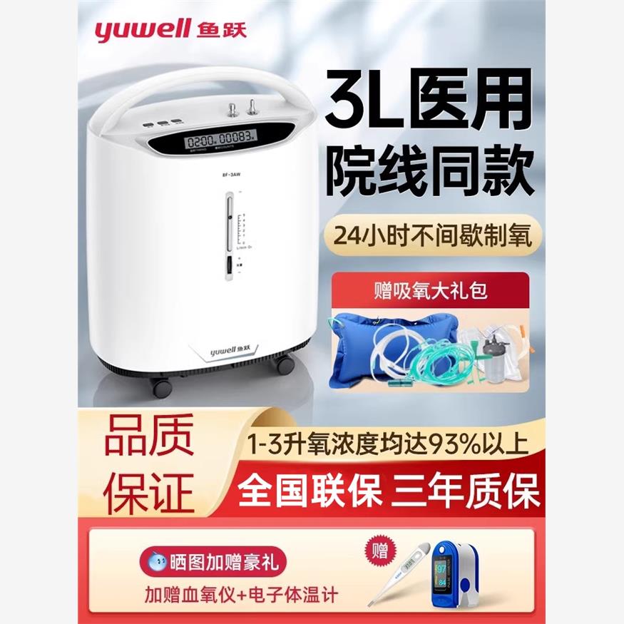 鱼跃牌制氧氧气机家用老人吸氧气喘雾化医用级3L升家庭呼吸