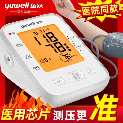 鱼跃电子血压计充电测量仪家用高精