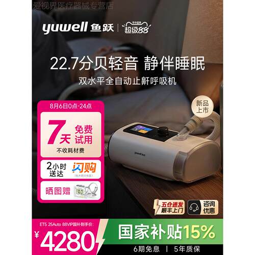 【26年新品】鱼跃双水平家用呼吸机止鼾睡眠暂停综合征ET5 25Auto
