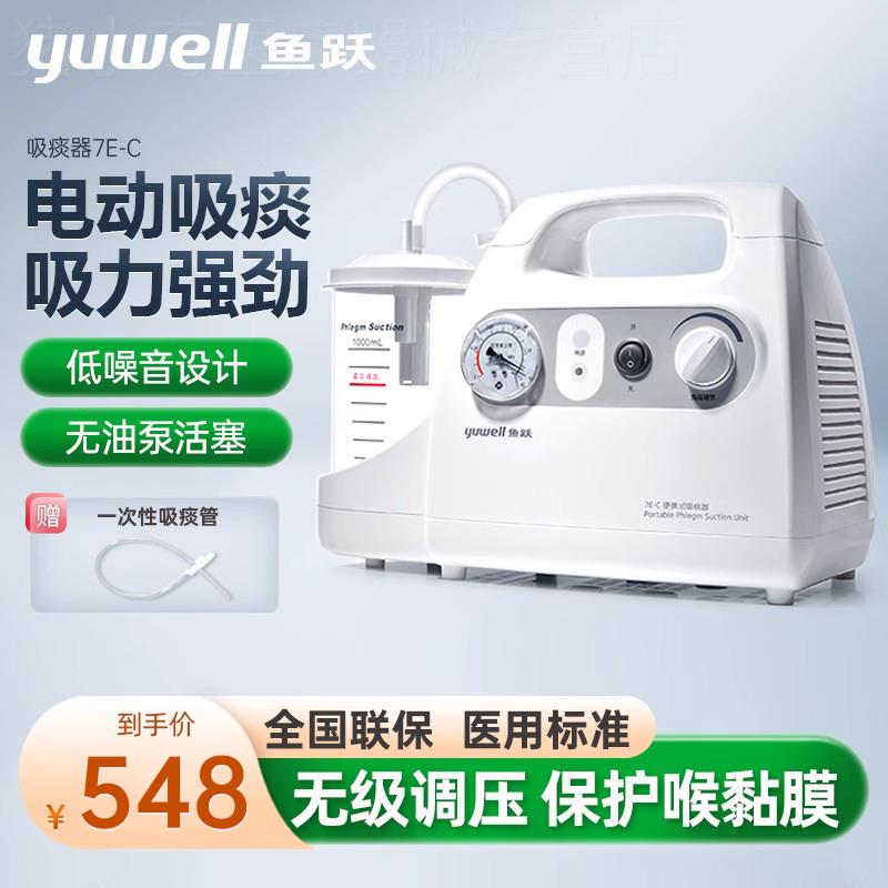 鱼跃牌吸痰器家用老人医用便携式电动负压吸引机儿童小型排痰神器