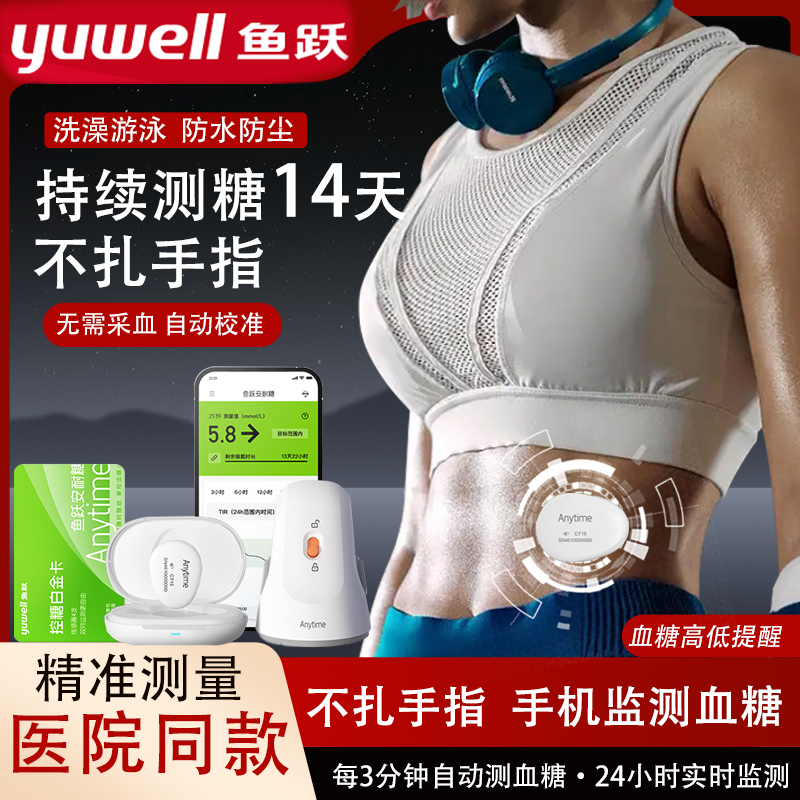 鱼跃动态血糖仪测试仪家用检免不扎针的仪器24小时血糖动态监测仪