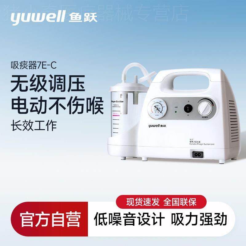 鱼跃吸痰器家用儿童卧床老人婴儿小型自动吸痰机管医用电动吸引器