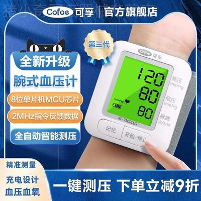 可孚电子手腕式血压测量仪家用精准充电腕式血压计测试仪测量表