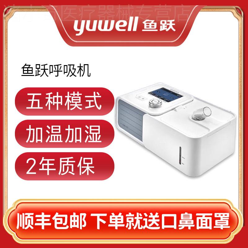 鱼跃家用双水平正压呼吸机YH-725医用无创老人肺病呼吸机慢阻肺