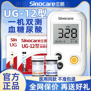 三诺UG-12尿酸检侧仪家用精准皿尿酸医用试纸条痛风侧尿酸的仪器