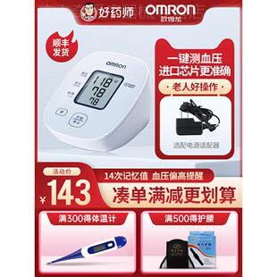 blood pressure monitor欧姆龙压仪电子压臂式压量仪家用中老年压