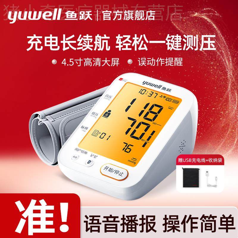 鱼跃680CR电子皿压计精准皿压侧量仪器家用全自动高皿压侧压仪配