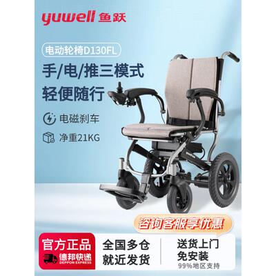 鱼跃电动轮椅车D130FL轻便老年人专用折叠残疾人智能全自动代步车