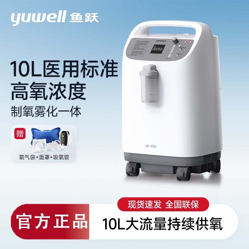 制氧机10L升医用吸氧机90%氧浓度老人家用雾化氧气机8F-10W配件
