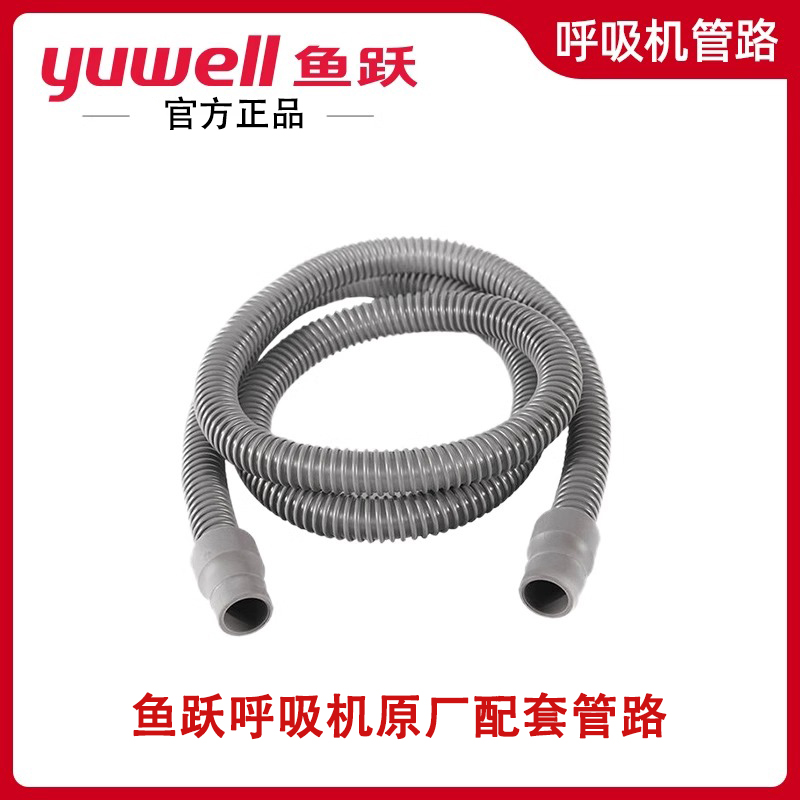 鱼跃呼吸机管路配件呼吸器耗材过滤棉呼吸机通用管路管子路管