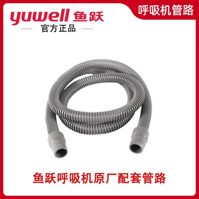 鱼跃呼吸机管路配件呼吸器耗材过滤棉呼吸机通用管路管子路管