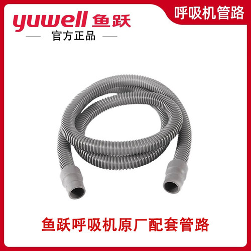 鱼跃呼吸机管路配件呼吸器耗材过滤棉呼吸机通用管路管子路管