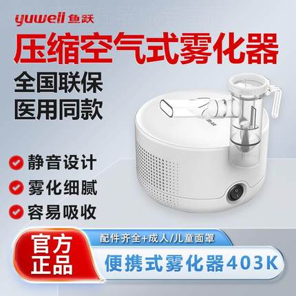 鱼跃雾化器家用成人儿童婴儿专用医用化痰止咳医疗雾化型雾化机