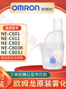 欧姆龙NE-C601/802/803K雾化机配件吸入面罩药杯套装气管儿童原装