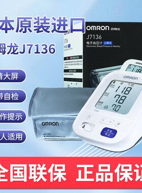 欧姆龙原装进口电子皿压计J7136升级款家用精准侧量仪机配件