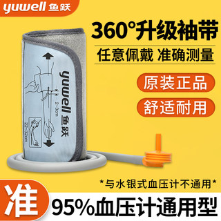 鱼跃电子血压计袖带气囊臂带ye655型绑带上臂360血压机配件带接头