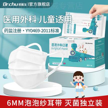 初医生灭菌级医用外科口罩儿童小孩8到12岁5专用3到6岁独立包装