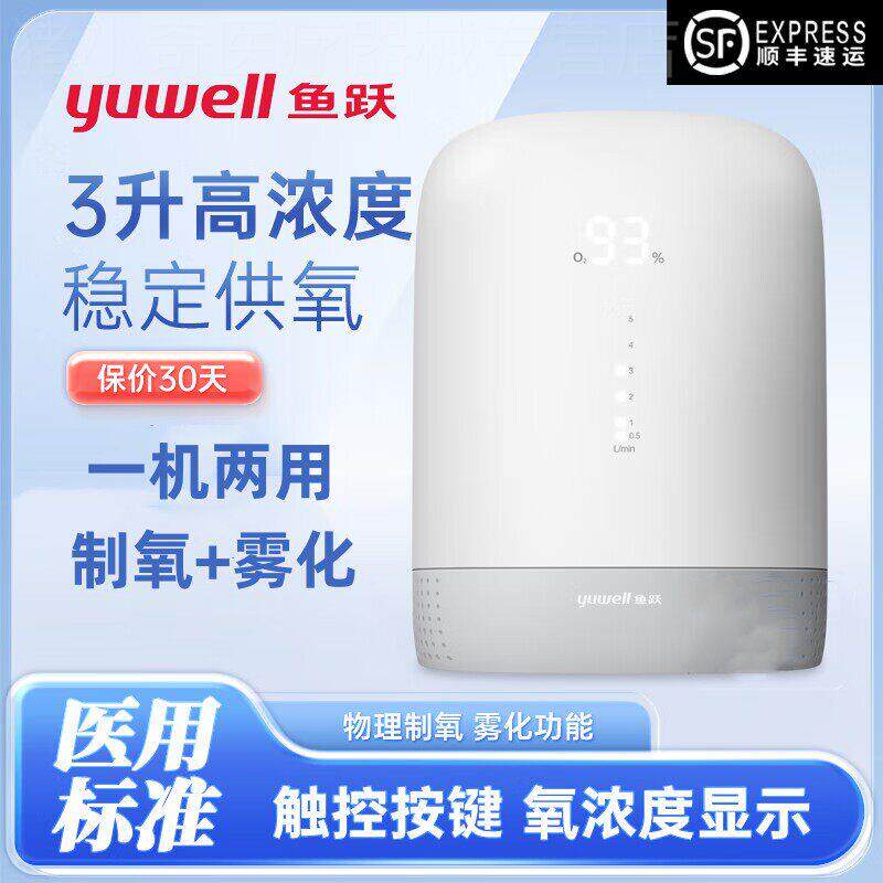 鱼跃制氧机家用老人吸氧机小型医用3L雾化一体7F-3GW配件