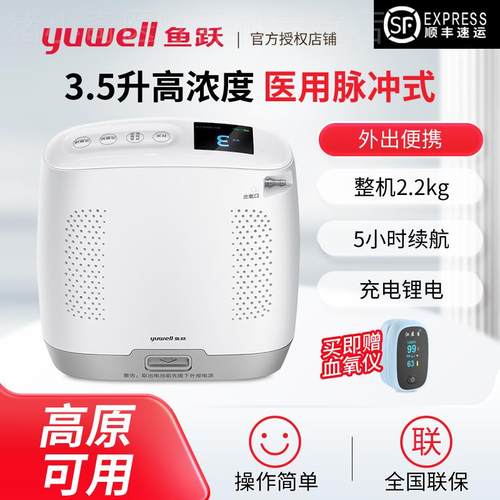 鱼跃便携式制氧机医用老人随身氧气机户外高原车载吸氧机Spirit-3