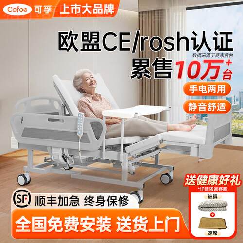 可孚电动护理床多功能瘫痪病人老人翻身卧床专用全自动医用家庭用