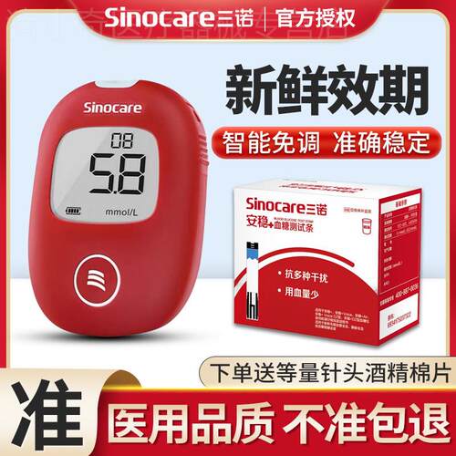 sinocare三诺安稳十量糖试条加试仪家用量糖机量糖机器试纸配件