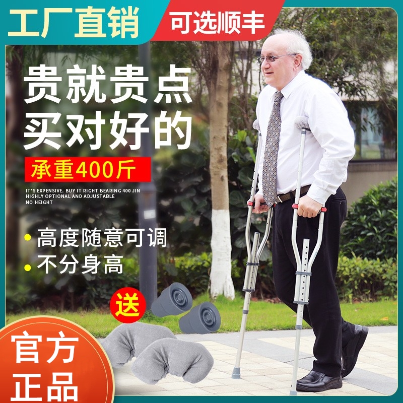 雅德老年人高度可调拐杖腋