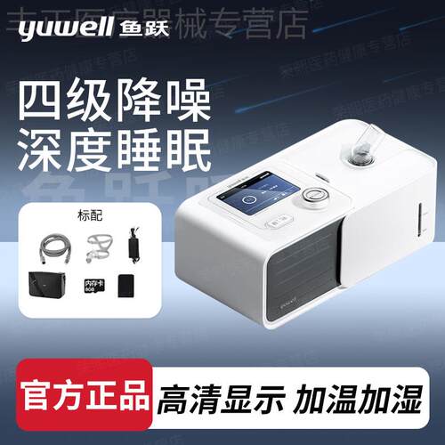鱼跃呼吸机家用无创老人睡眠呼吸暂停综合征止鼾机打噜呼YH-560配