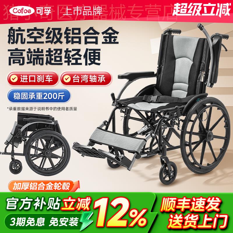可孚超轻铝合金轮椅轻便折叠手推车瘫痪身心障碍老人老年康覆专用