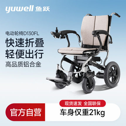 鱼跃电动轮椅车便携式可折叠轻便老年人专用残疾智能全自动代步车