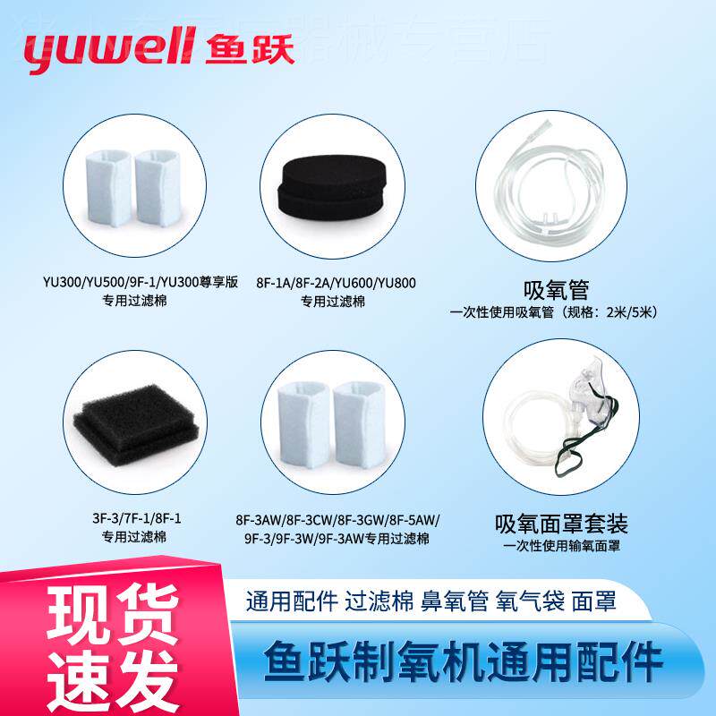 鱼跃制氧机配件全套氧气袋便携式吸氧管家用双鼻塞氧气面罩过滤棉