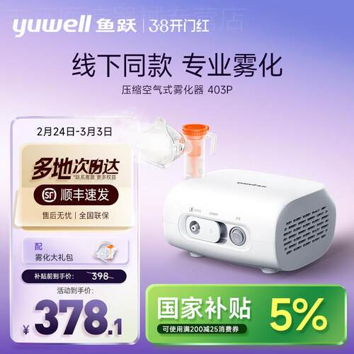 鱼跃雾化器医用压缩空气雾化器成人家庭吸入器老人儿童雾化机403P