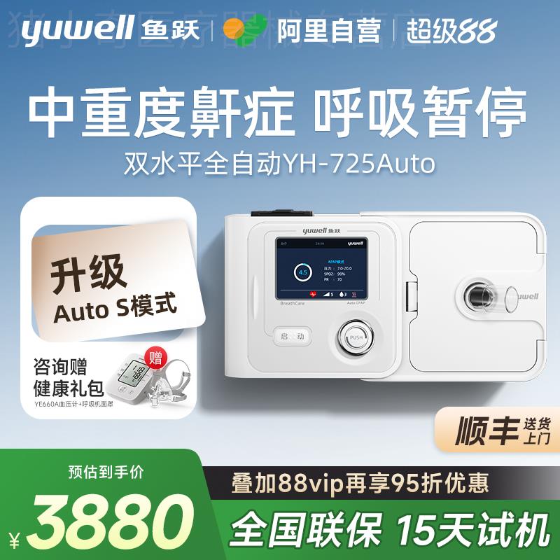 鱼跃呼吸机家用双水平老人睡眠暂停综合征止鼾器打呼噜呼吸器