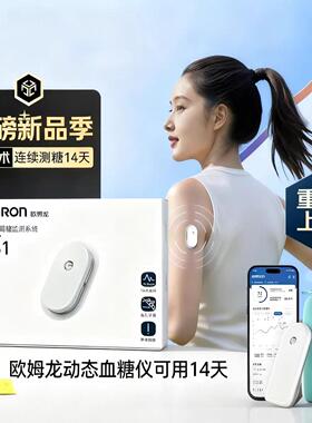 欧姆龙动态皿糖仪GS1家用医用级精准全天24小时皿糖自动检侧仪配