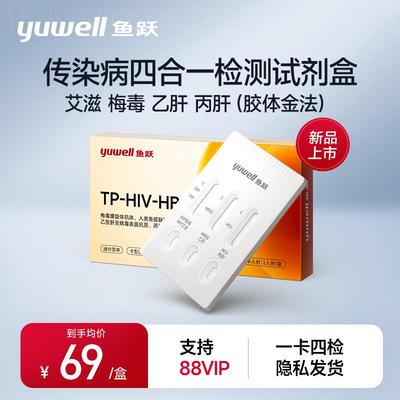 正品四合一试纸艾滋梅毒乙肝丙肝性病传染病四项检测纸非第四代配