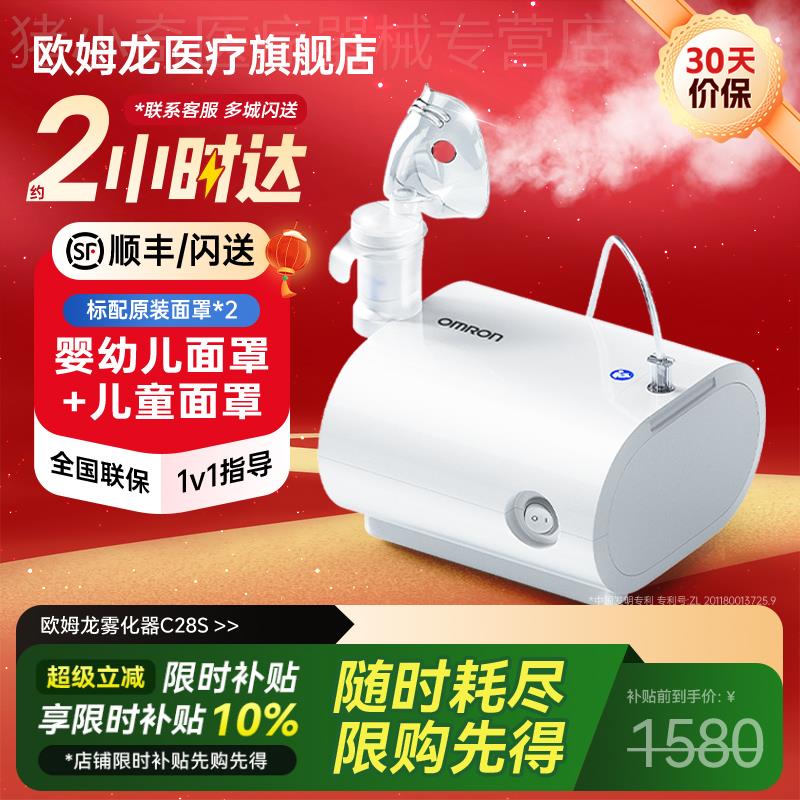 【轻音升级】OMRON医院雾化机C28S家用儿童静音款雾化器