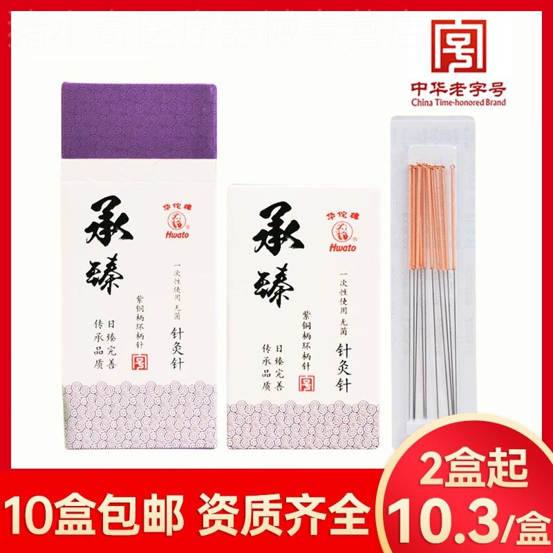 华佗牌针灸针一次性无菌针灸针毫针银针承臻中医用紫铜柄针10支装