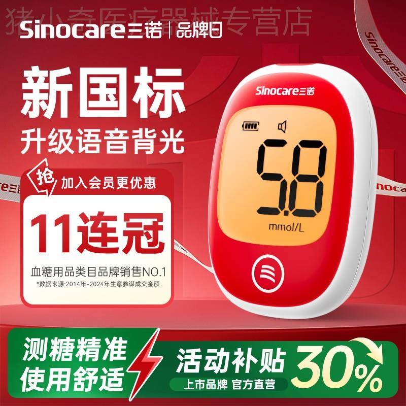 国家补贴三诺安稳+血糖仪测试仪家用老人测血糖仪试纸官方旗舰店