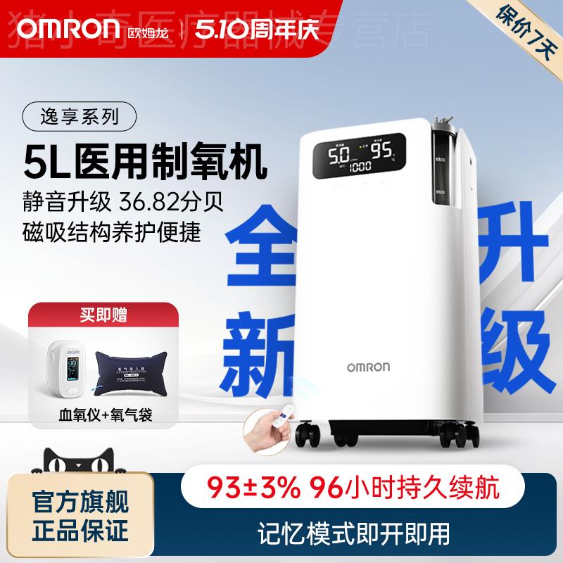 【新品上市】欧姆龙制氧机5L家用医用级吸氧机官方旗舰店5103W